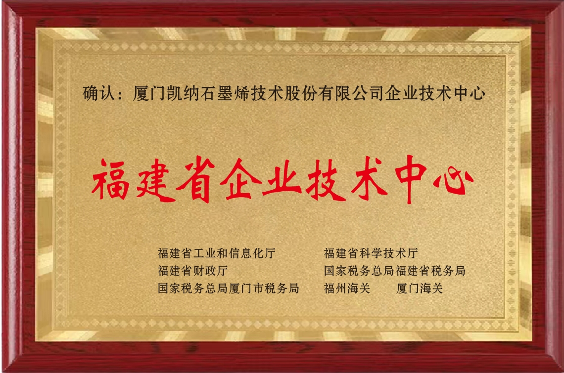 創(chuàng)新再突破！廈門凱納獲評福建省企業(yè)技術(shù)中心
